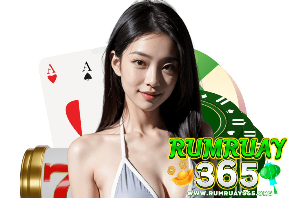 rumruay365 สมัคร